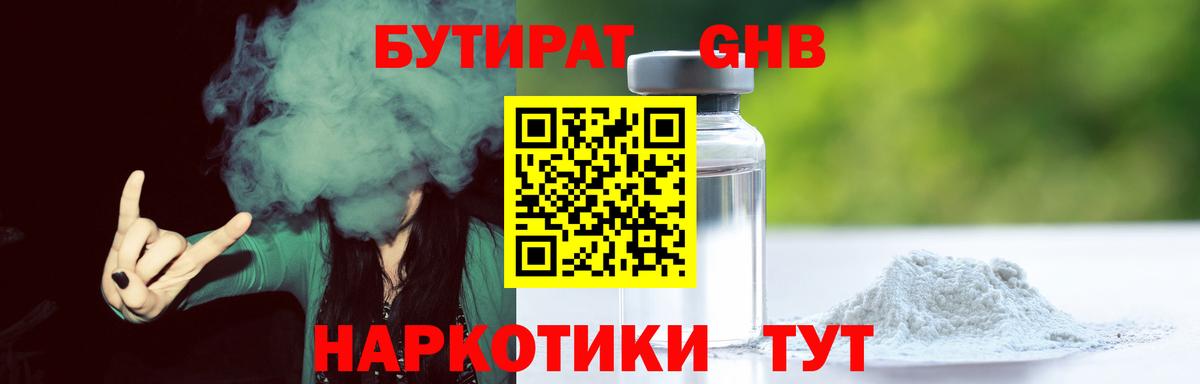 БУТИРАТ вода Махачкала