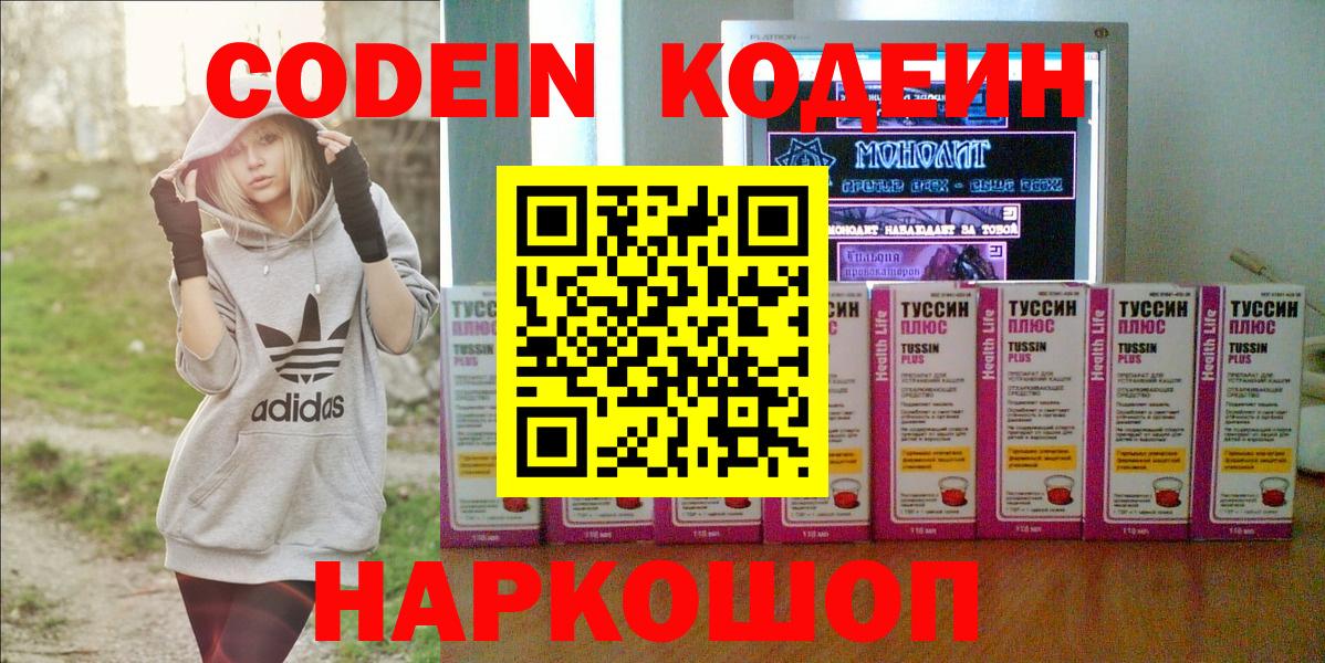 Codein напиток Lean (лин)  Вход с VPN  купить закладку  Кодеин напиток Lean (лин)  Махачкала 