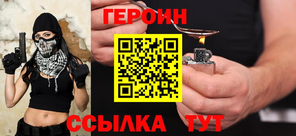 Героин Heroin Махачкала