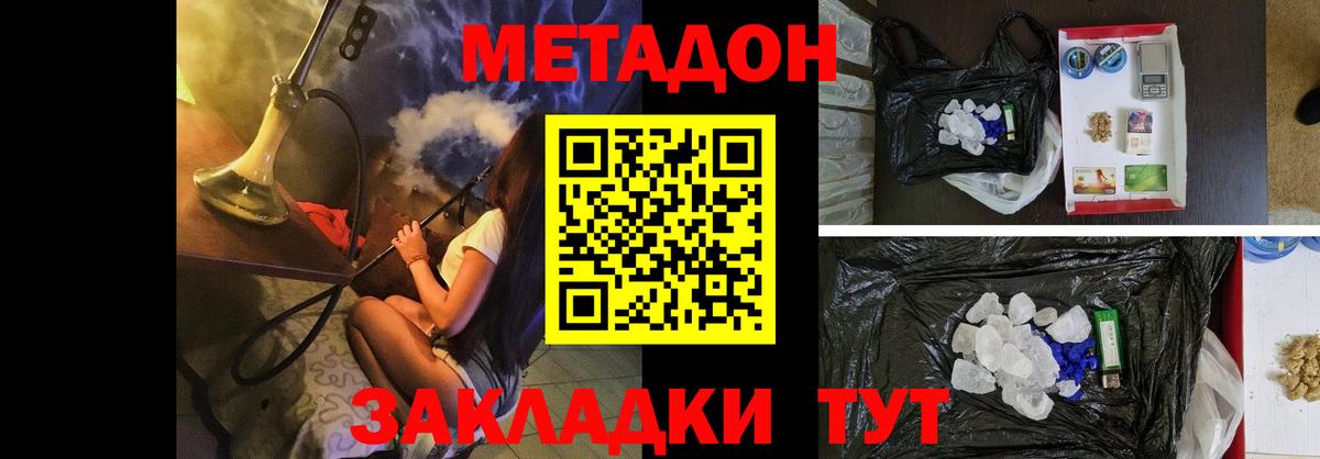 МЕТАДОН кристалл Махачкала