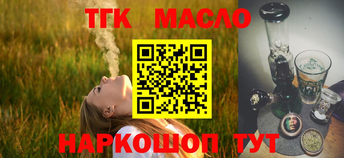 ТГК Wax  Дистиллят ТГК THC oil  Махачкала  Вход с VPN 